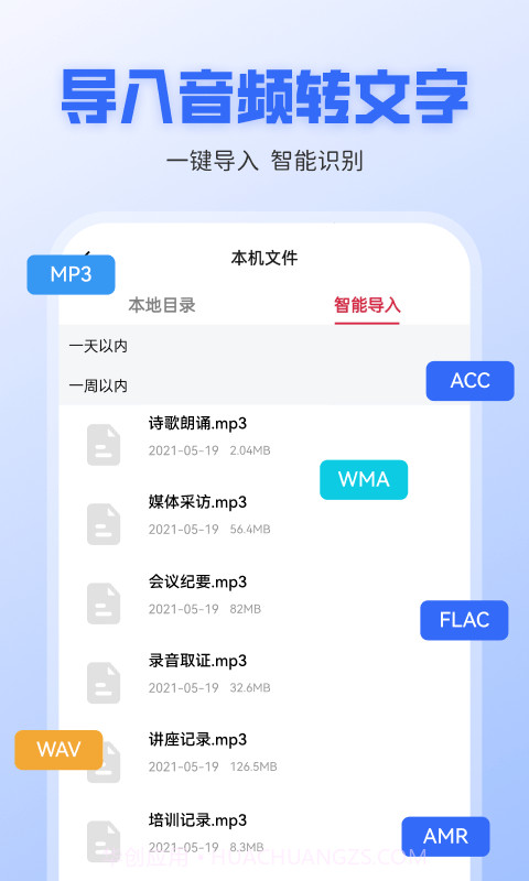 录音转文字全能王截图2 录音转文字全能王截图2