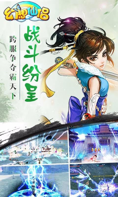 幻想仙侣截图5 幻想仙侣截图5