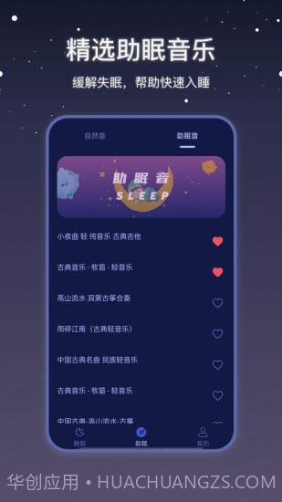 社会性睡眠截图3 社会性睡眠截图3