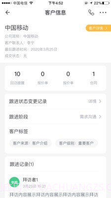 琥珀CRM截图3 琥珀CRM截图3