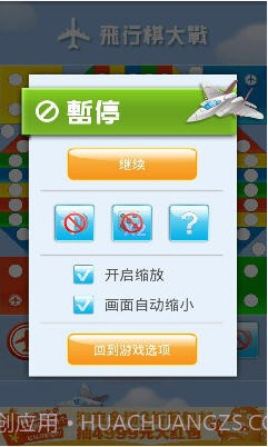 飞行棋大战截图4