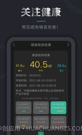 声音频率测试仪(声音检测仪)截图1 声音频率测试仪(声音检测仪)截图1