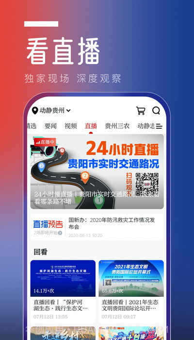 动静软件手机截图3
