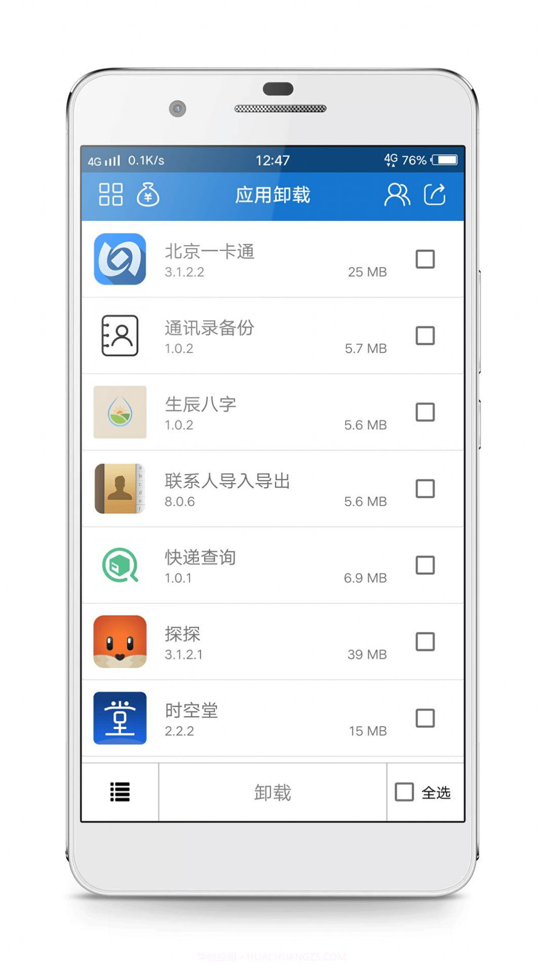 应用卸载截图3 应用卸载截图3