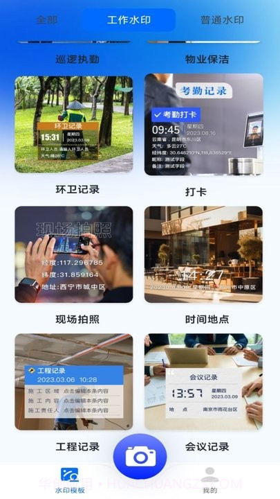 今日水印拍照截图3