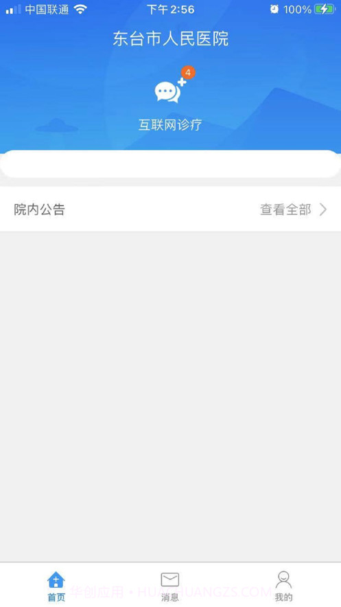 东台市人民医院互联网医生端截图1