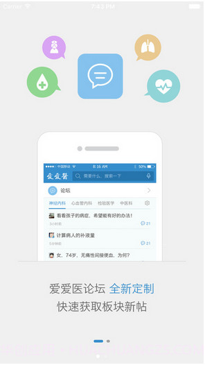 诊疗助手截图1 诊疗助手截图1