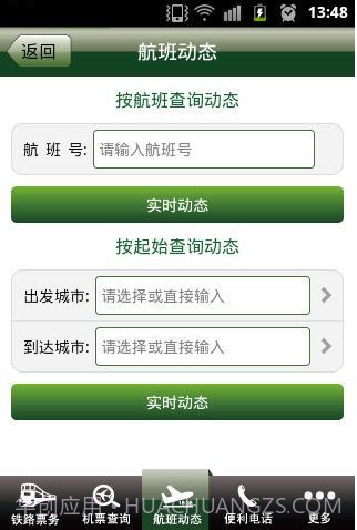 交通票务截图2 交通票务截图2
