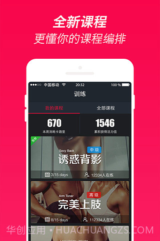 火辣健身HOTBODY官网版截图4 火辣健身HOTBODY官网版截图4