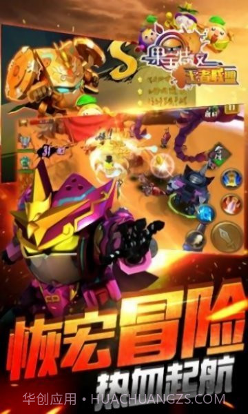 果宝特攻2游戏截图2