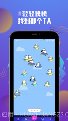 觅语交友截图4