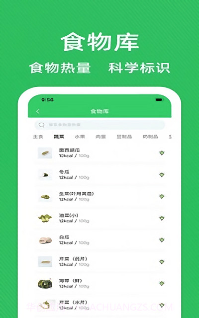 减肥营养师截图2 减肥营养师截图2