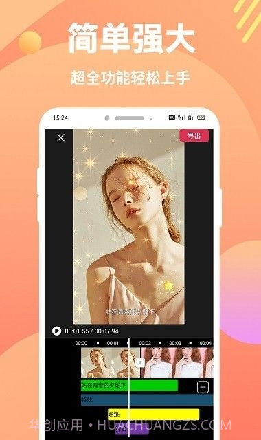 快映象剪辑截图2 快映象剪辑截图2