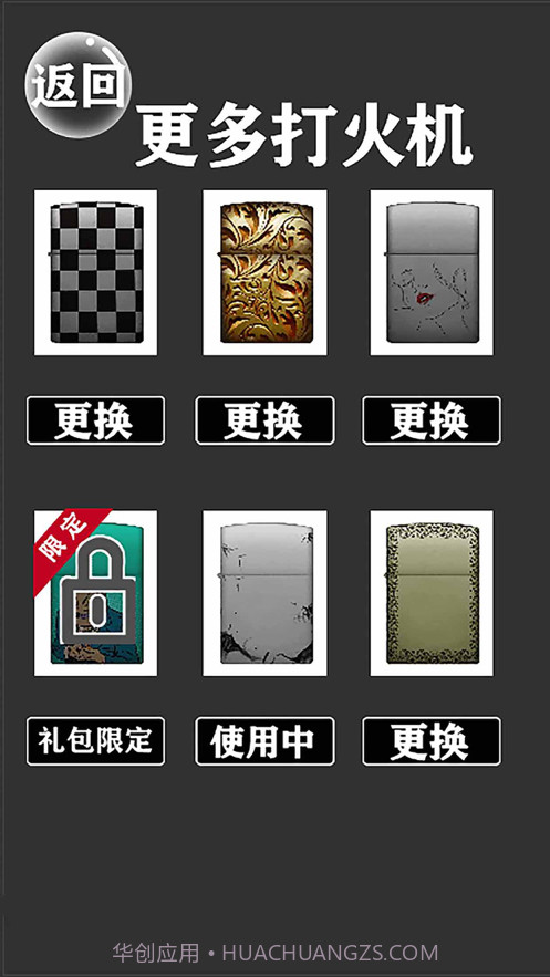 模拟玩具打火机截图1 模拟玩具打火机截图1