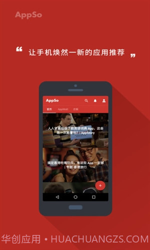AppSo截图1