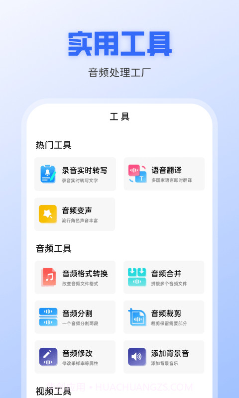 录音转文字全能王截图1 录音转文字全能王截图1