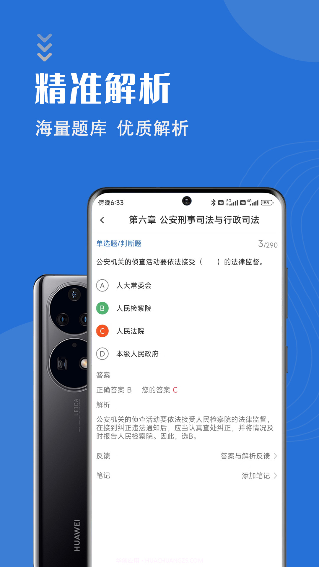 公安基础知识智题库截图5 公安基础知识智题库截图5