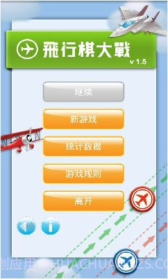 飞行棋大战截图1