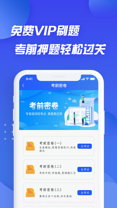 摩托车驾考考证通截图2