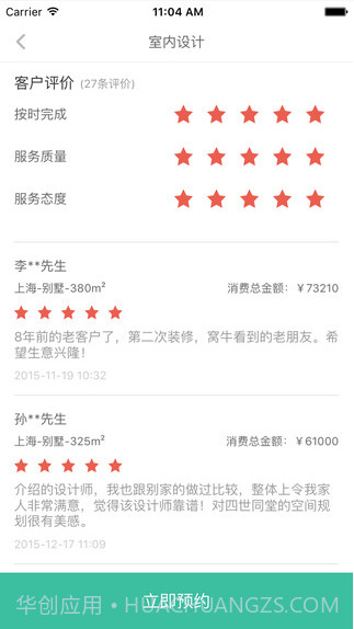 窝牛装修截图2 窝牛装修截图2