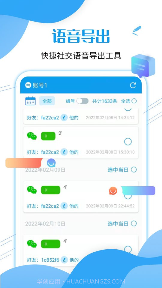 微语音导出工具免费版截图2