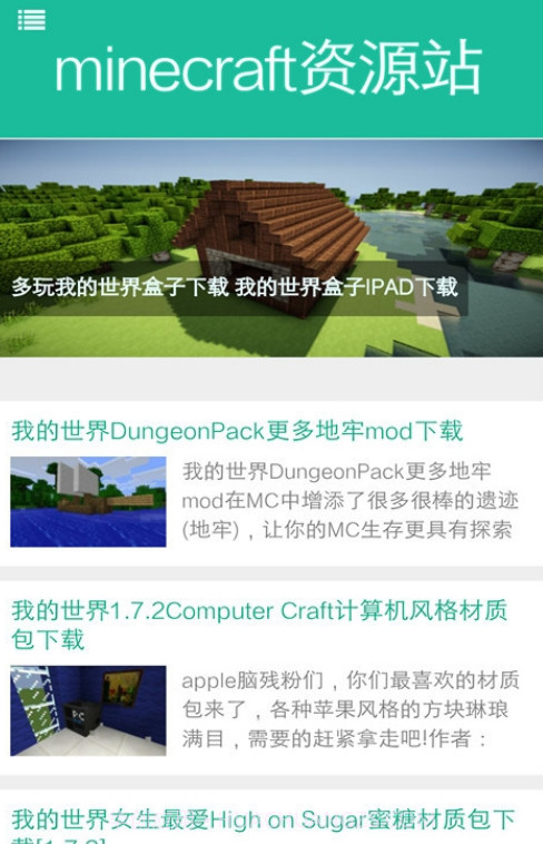 Minecraft资源站截图1 Minecraft资源站截图1