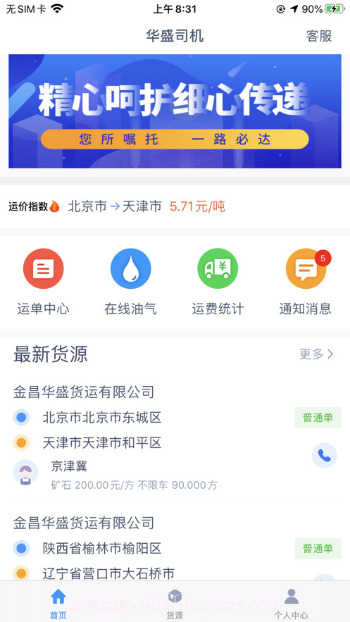 华盛司机截图1 华盛司机截图1