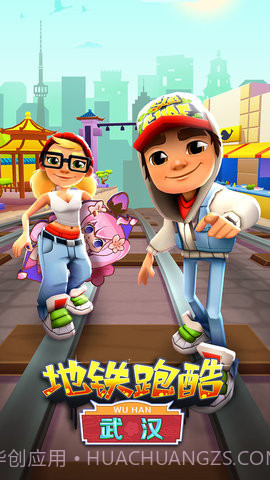 地铁跑酷农历新年版截图3 地铁跑酷农历新年版截图3