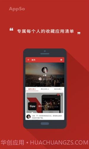 AppSo截图4