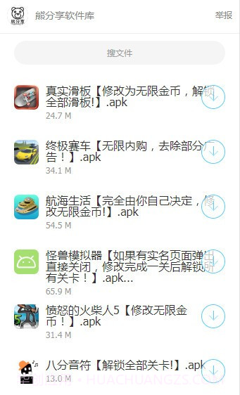 熊分享软件库截图4