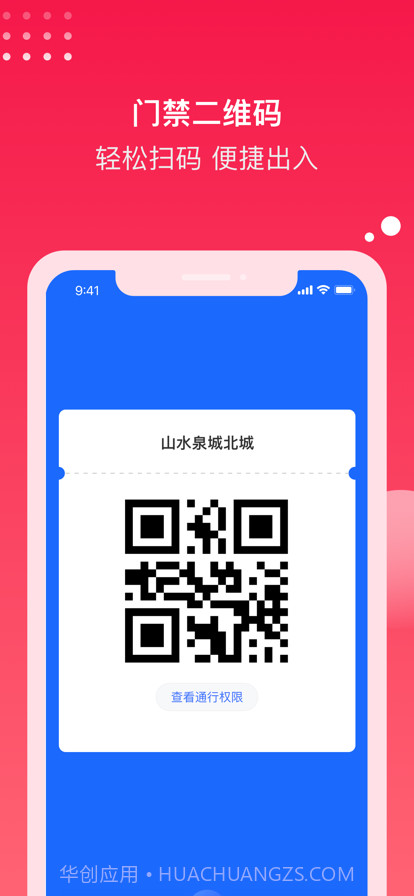 电建悦生活截图3