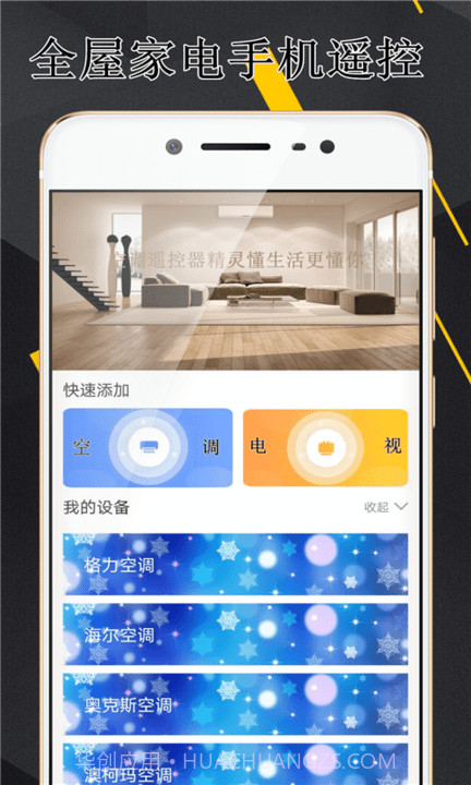 空调伴侣万能遥控器截图4