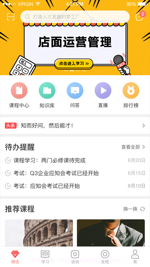 ZMD商学院截图1 ZMD商学院截图1
