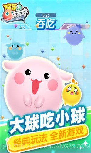欢乐球吃球截图5 欢乐球吃球截图5