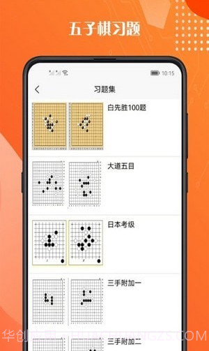 五子棋教程截图3