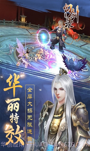 幻剑录截图3 幻剑录截图3