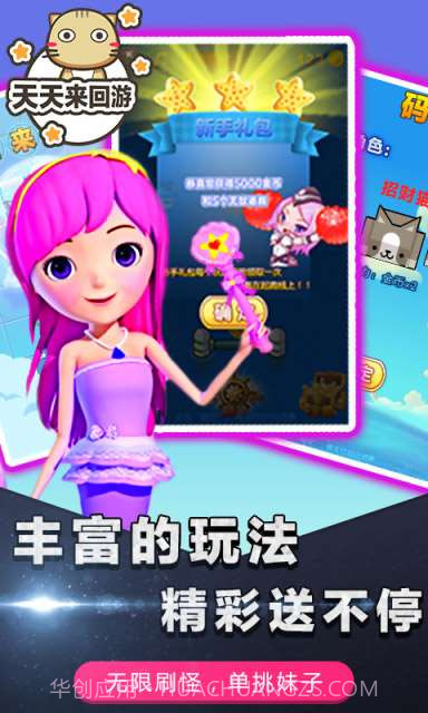 天天来回游截图3