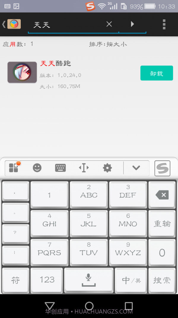 应用管理大师截图2 应用管理大师截图2