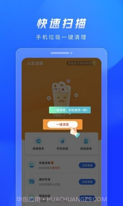 火苗清理截图2 火苗清理截图2