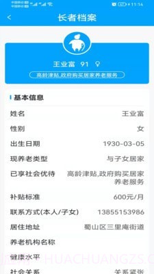 合肥养老截图2 合肥养老截图2