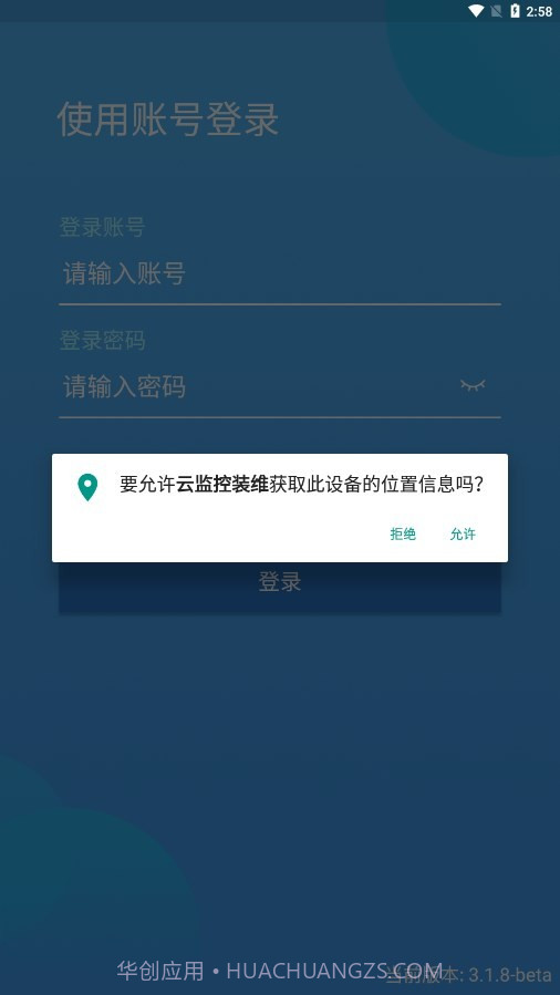 云监控装维截图2 云监控装维截图2