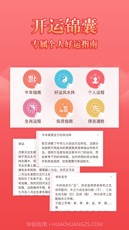 麦玲玲2021牛年运程截图4