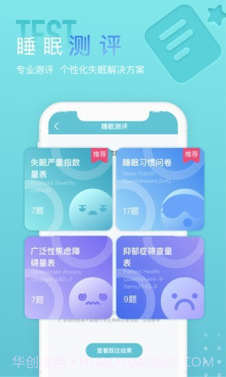 小梦白噪音截图5 小梦白噪音截图5