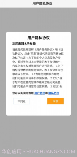 木子友邻截图2 木子友邻截图2