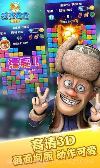 熊出没之消灭星星截图2 熊出没之消灭星星截图2