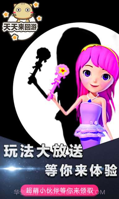 天天来回游截图1