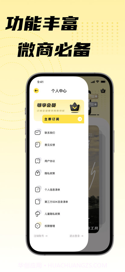 微商工具截图4 微商工具截图4