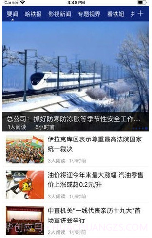 哈铁新闻手机客户端截图2 哈铁新闻手机客户端截图2