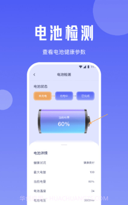 雪梨流量精灵截图3
