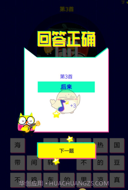 微信猜歌达人游戏截图2 微信猜歌达人游戏截图2